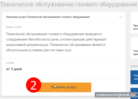 Оформление заявки на техническое обслуживание газового оборудывания